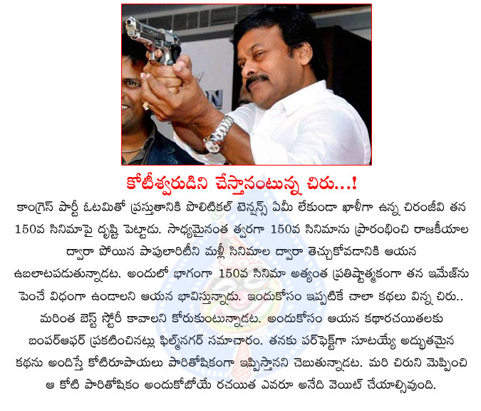 chiranjeevi,150 cinema,politics,filmnagar  chiranjeevi, 150 cinema, politics, filmnagar